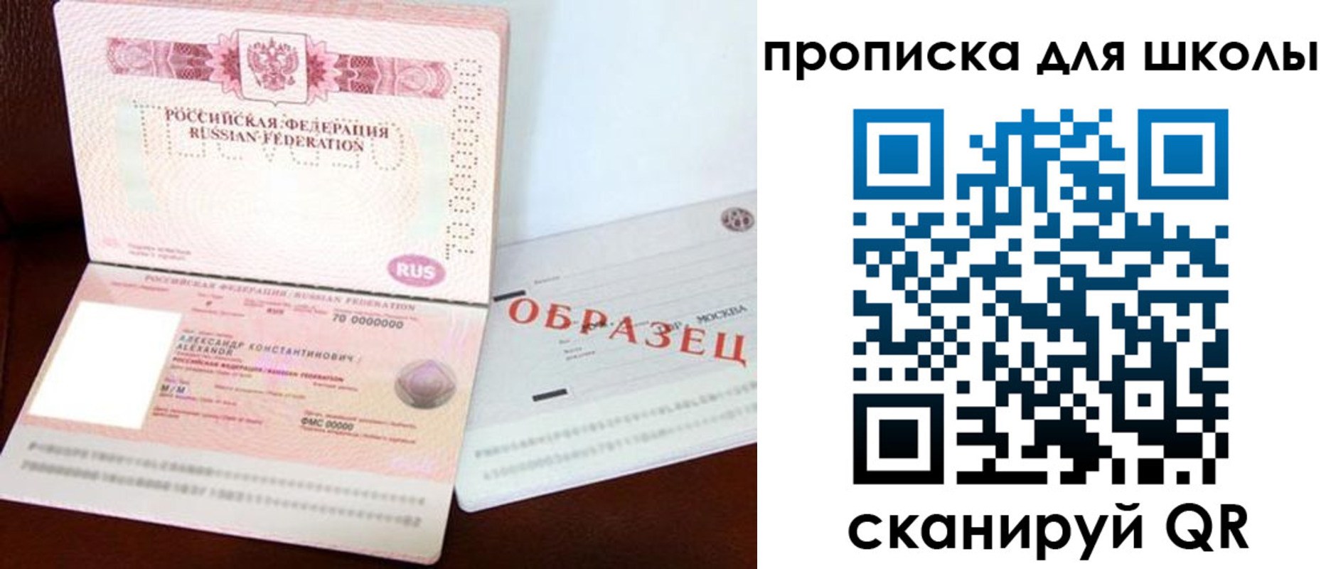 прописка для школы в Нефтеюганске