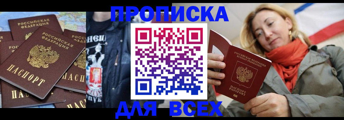 где прописаться в Нефтеюганске