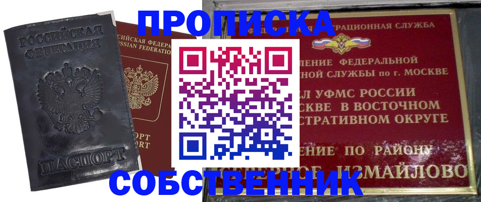 прописка для работы в Нефтеюганске